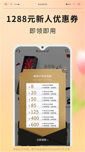 Rosewin鲜花最新安卓版v5.8.8