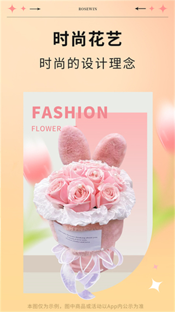 Rosewin鲜花最新安卓版v5.8.8