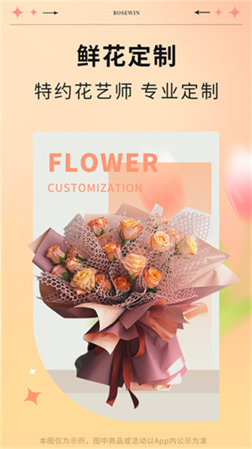 Rosewin鲜花最新安卓版v5.8.8