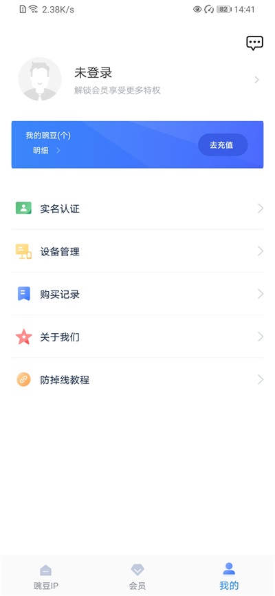 豌豆代理IP免费破解版v3.7.3