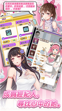 明星经纪人心跳链接内置破解版1.0.5