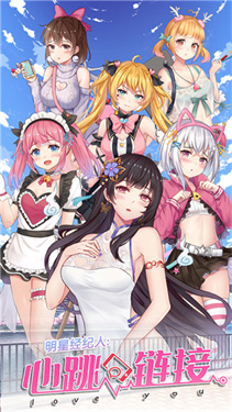 明星经纪人心跳链接内置破解版1.0.5