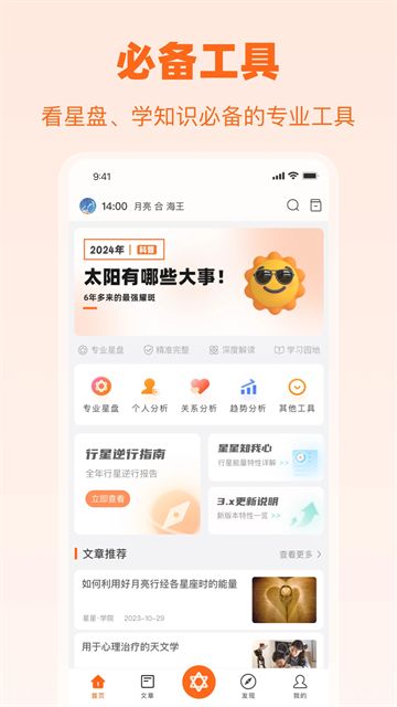 爱星盘App安卓版高清大图 爱星盘App安卓版v3.9.0