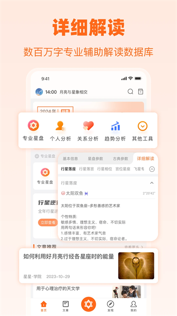 爱星盘App安卓版高清大图 爱星盘App安卓版v3.9.0