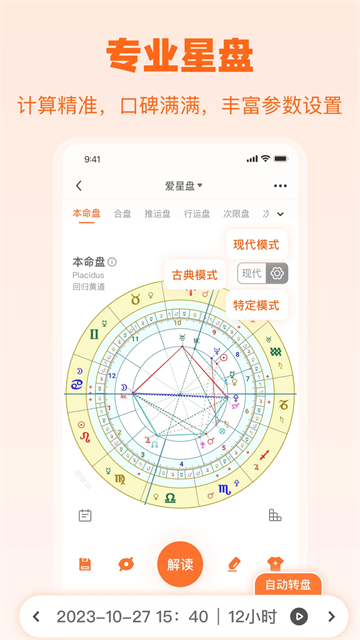 爱星盘App安卓版高清大图 爱星盘App安卓版v3.9.0