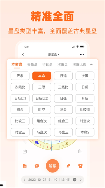 爱星盘App安卓版高清大图 爱星盘App安卓版v3.9.0