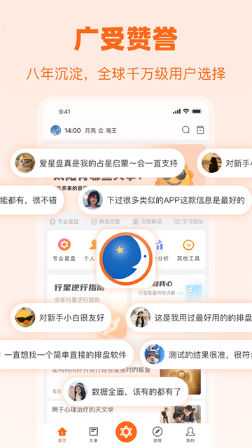 爱星盘App安卓版高清大图 爱星盘App安卓版v3.9.0