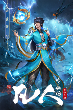 凡人修仙传星海飞驰手游无限最新版1.0.1