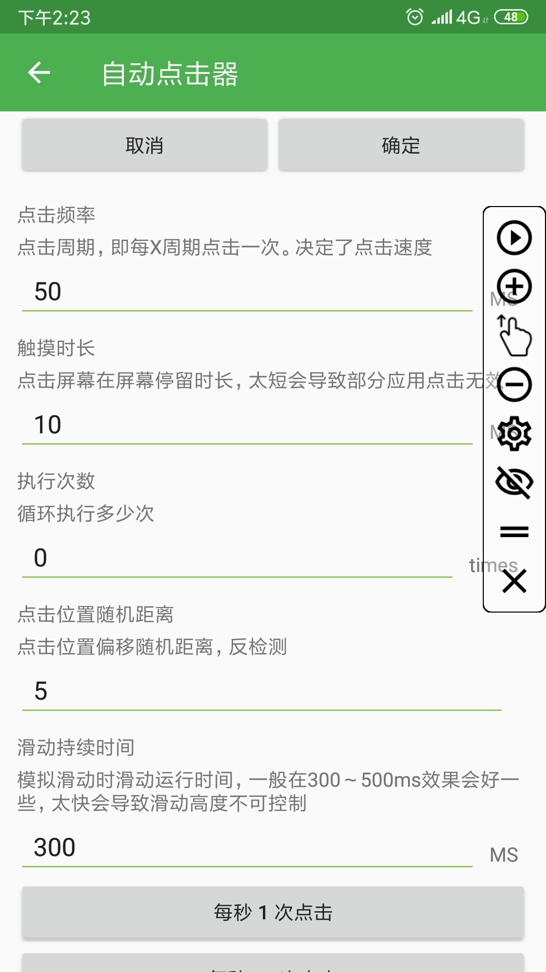 自动点击器手机版v2.0.12