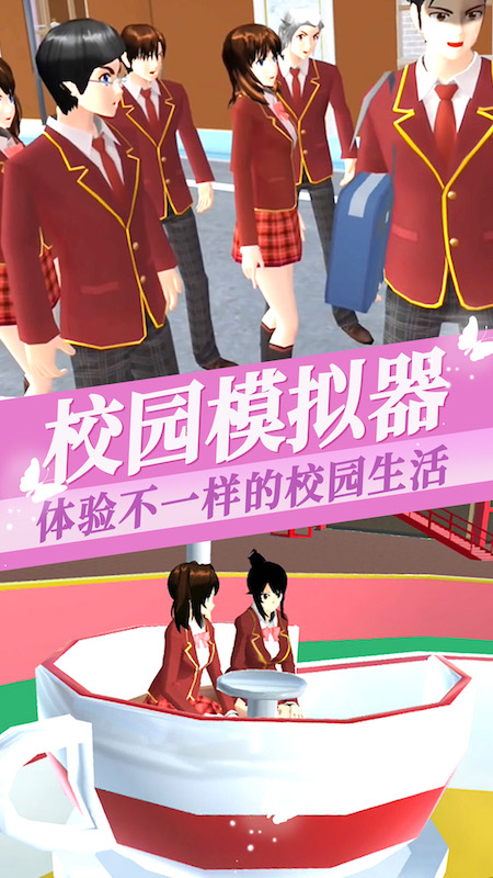 樱花校园模拟器3最新版1.04