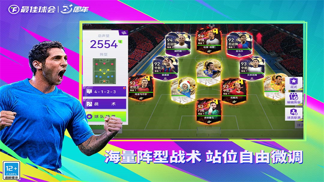 最佳球会破解版v2.6.161