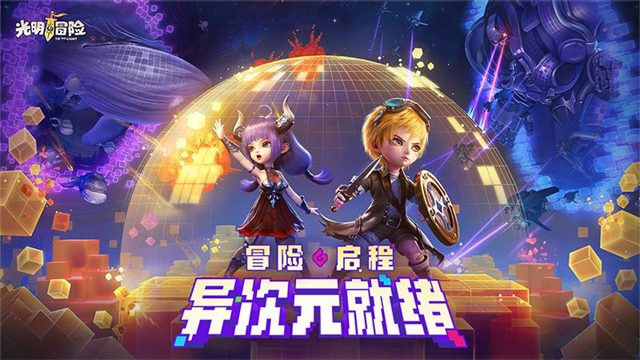 光明冒险安卓版v1.5.7