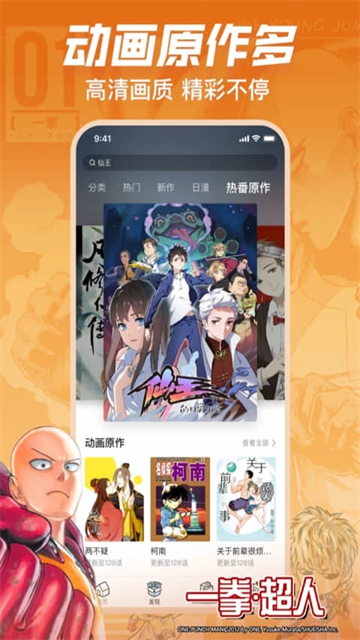 b站漫画app手机版高清大图 b站漫画app手机版v6.20.3