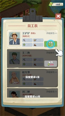 王铲铲的致富之路内置mod菜单版