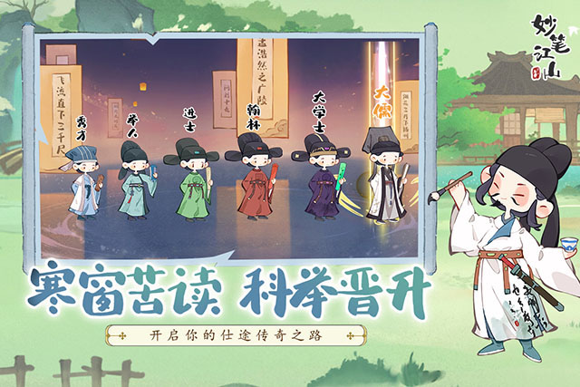 妙笔江山安卓版v1.0.1