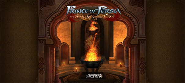 波斯王子影与火手机版3.0.0