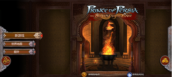 波斯王子影与火