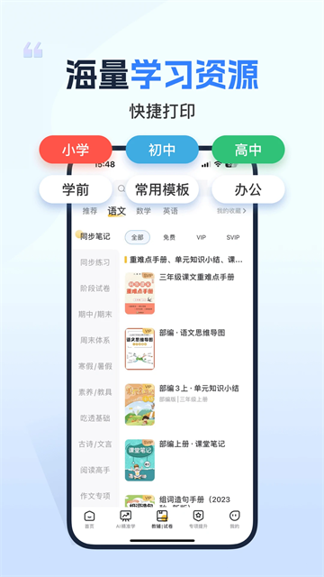 小白学习打印app安卓版v4.25.0
