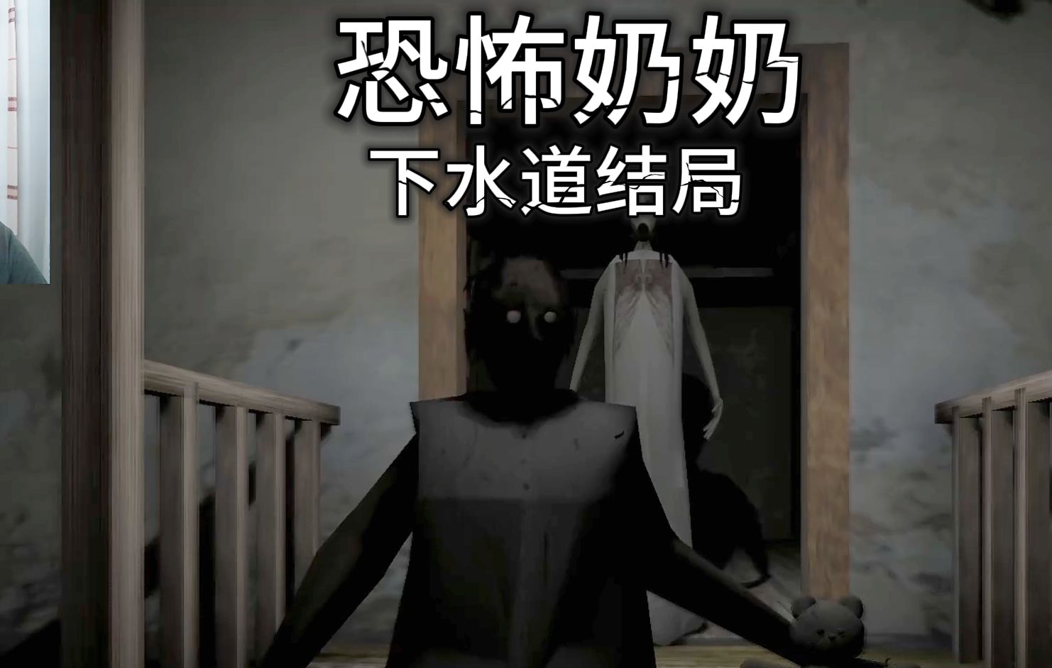 恐怖老奶奶怎么通过第一关玩法介绍
