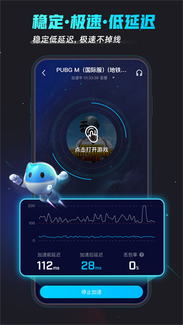 biubiu加速器模拟器版本高清大图 biubiu加速器模拟器版本v4.70.1