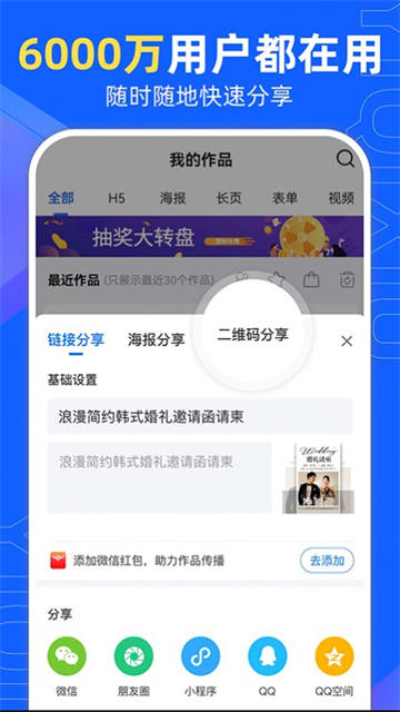 易企秀设计app免费版v5.60.0