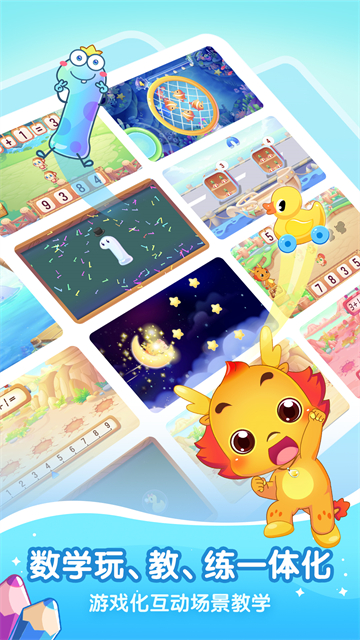 小伴龙玩数学免费版v3.6.7
