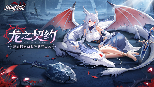 猎风传说安卓版高清大图 猎风传说安卓版v1.6