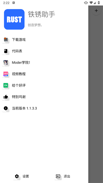 铁锈助手最新版v1.1.3.3
