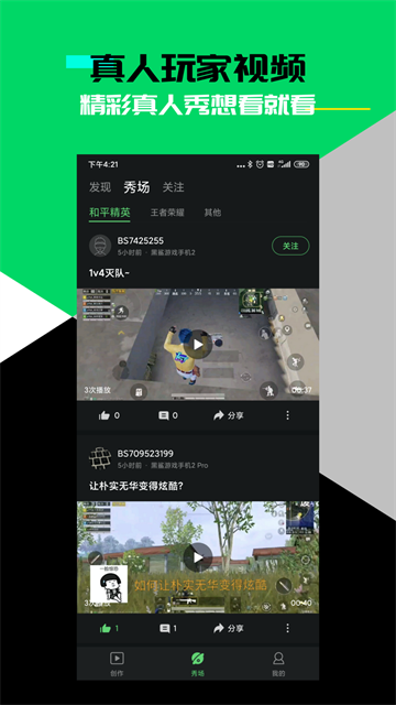 黑鲨时刻最新版本下载v4.3.130