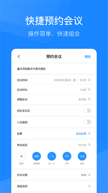 天翼智能会议app下载安装最新版本v3.0.22