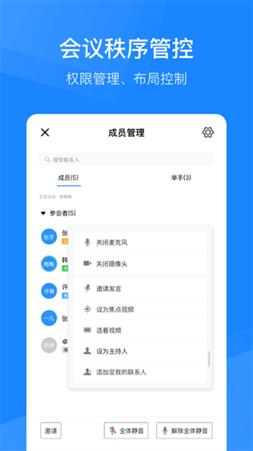天翼智能会议app下载安装最新版本v3.0.22