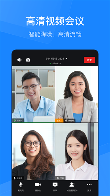 天翼智能会议app下载安装最新版本v3.0.22