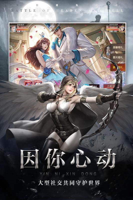 天使之吻手游1.0.5