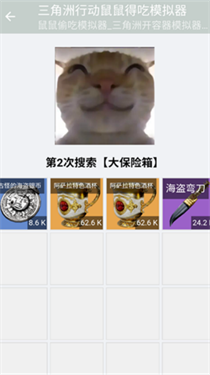 鼠鼠偷吃模拟器手机版高清大图 鼠鼠偷吃模拟器手机版1.0.27