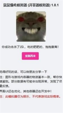 鼠鼠偷吃模拟器手机版高清大图 鼠鼠偷吃模拟器手机版1.0.27