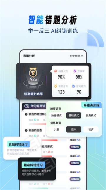 考霸刷题宝安卓版v1.9.1