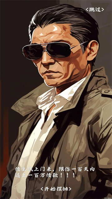 摆摊一百天安卓版v1.5.6