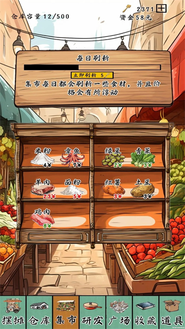 摆摊一百天安卓版v1.5.6