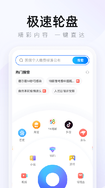 2345手机浏览器极速版v16.1.9