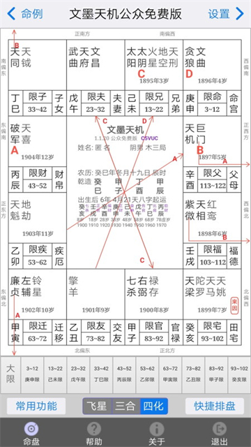 文墨天机紫微斗数排盘安卓版v2.0.18