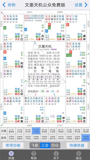 文墨天机紫微斗数排盘安卓版v2.0.18