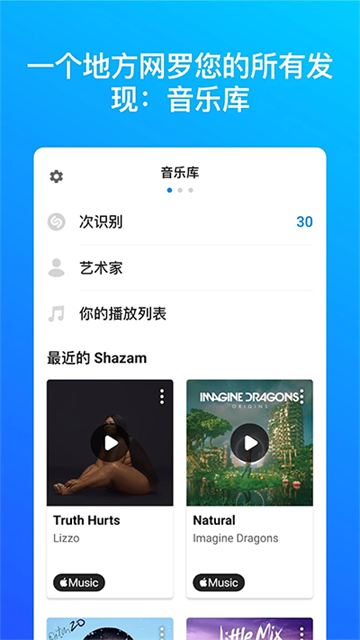 Shazam音乐识别安卓版v16.10.0
