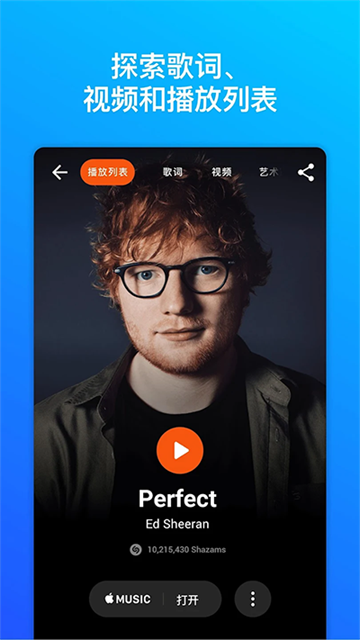 Shazam音乐识别安卓版v16.10.0