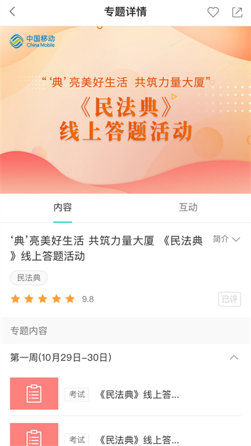 中国移动网上大学app新版v3.10.4