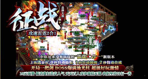 攻速雷霆二合一手游最新版高清大图 攻速雷霆二合一手游最新版1.0