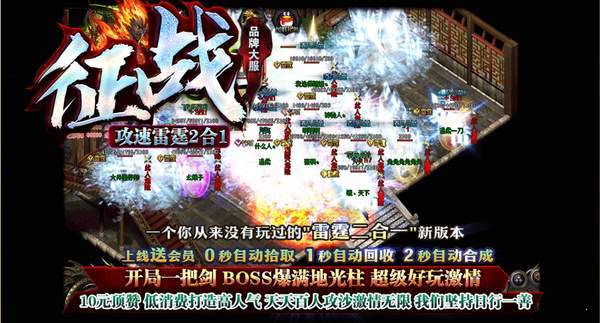 攻速雷霆二合一手游最新版高清大图 攻速雷霆二合一手游最新版1.0