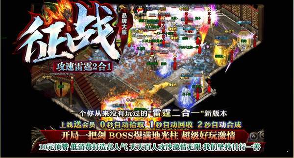 攻速雷霆二合一手游最新版高清大图 攻速雷霆二合一手游最新版1.0