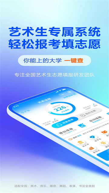 艺考志愿宝app下载免费版高清大图 艺考志愿宝app下载免费版v1.4.16