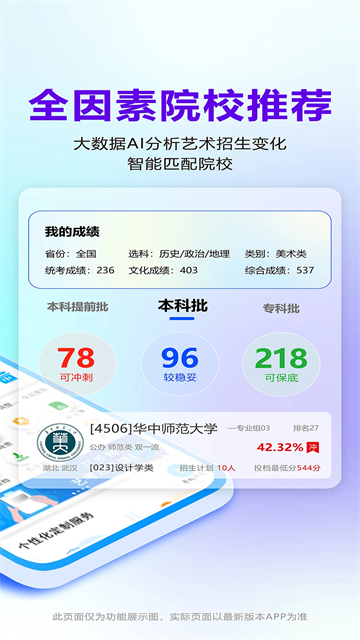 艺考志愿宝app下载免费版高清大图 艺考志愿宝app下载免费版v1.4.16