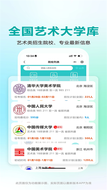 艺考志愿宝app下载免费版高清大图 艺考志愿宝app下载免费版v1.4.16